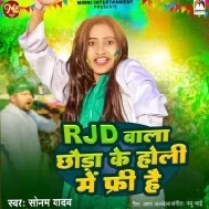 Rjd Wala Chhauda Ke Holi Me Free Hai