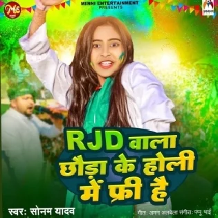 Rjd Wala Chhauda Ke Holi Me Free Hai