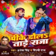 Pike Dola Tade Raja (Brajesh Singh, Shilpi Raj)