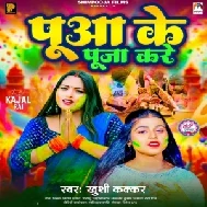 Pua Ke Puja Kare (Khushi Kakkar)