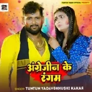 Angrejin Ke Rangam - Tuntun Yadav New Holi Song