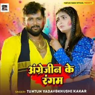 Angrejin Ke Rangam - Tuntun Yadav New Holi Song