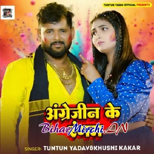 Angrejin Ke Rangam (Tuntun Yadav, Khushi Kakkar)