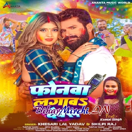 Phonwa Lagawa Dewaru (Khesari Lal Yadav, Shilpi Raj)