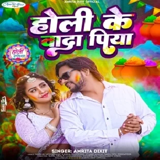 Holi Ke Vaada Piya