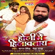 Holi Mein Hilawatara (Samar Singh)