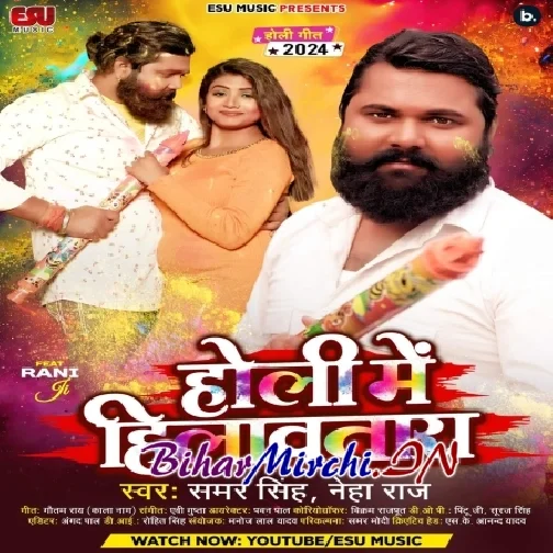 Holi Mein Hilawatara (Samar Singh)