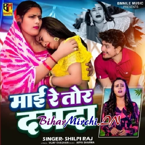 Maee Re Tor Damda (Shilpi Raj)