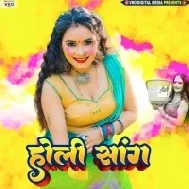 Khelab Dewre Se Holi