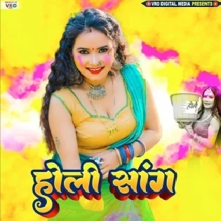 Khelab Dewre Se Holi