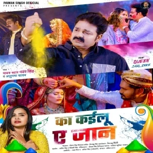 E Ka Kailu Ye Jaan Pawan Singh , Anupama Yadav New Holi Dj Remix Song 2024