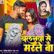 Belanwa Se Marle Ba (Neha Raj)