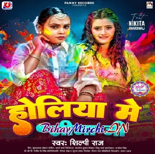 Holiya Me Jija Ji (Shilpi Raj)