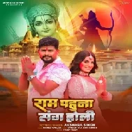 Ram Pahuna Sang Holi (Akshara Singh)