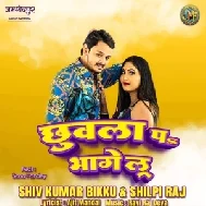 Chuwala Pa Bhegelu (Shiv Kumar Bikku ,Shilpi Raj)