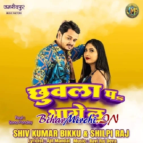 Chuwala Pa Bhegelu (Shiv Kumar Bikku ,Shilpi Raj)