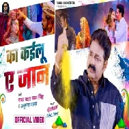 Ka Kailu Ae Jaan (Pawan Singh, Anupma Yadav)