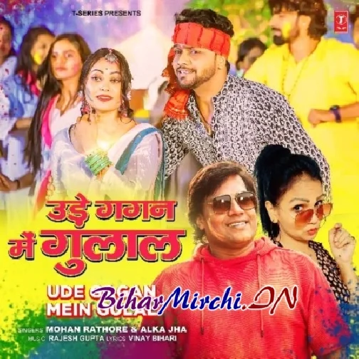 Ude Gagan Me Gulal (Mohan Rathore)