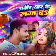 Abir Yaar Ke Laga Da (Dhananjay Dhadkan)