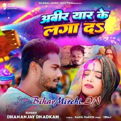 Abir Yaar Ke Laga Da (Dhananjay Dhadkan)