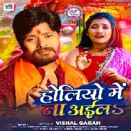 Holiya Me Na Aaila (Vishal Gagan)