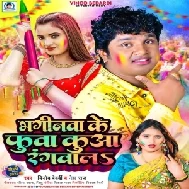 Bhaginwa Ke Phuaa Kuaa Rangwala (Vinod Bedardi)