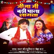 Jija Ji Badi Pala Lagata (Bharat Bhojpuriya ,Neha Raj)