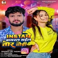 Insta Pe Viral Bhail Tor Dhodi