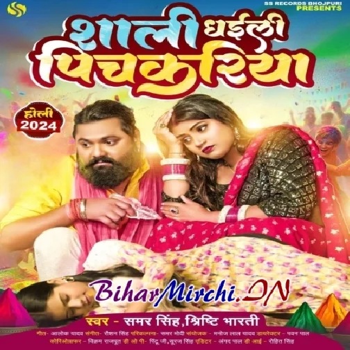 Holi Me Hilawatara (Samar Singh, Neha Raj)