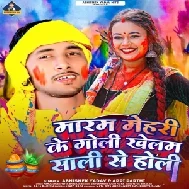 Maram Mehari Ke Goli Khelam Sali Se Holi (Abhishek Yadav ,Appi Parthi)