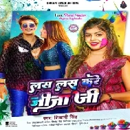 Las Las Kare Jija Ji (Shivani Singh)