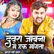 Dewara Jobana Me Hak Mangata (Mithu Marshal)