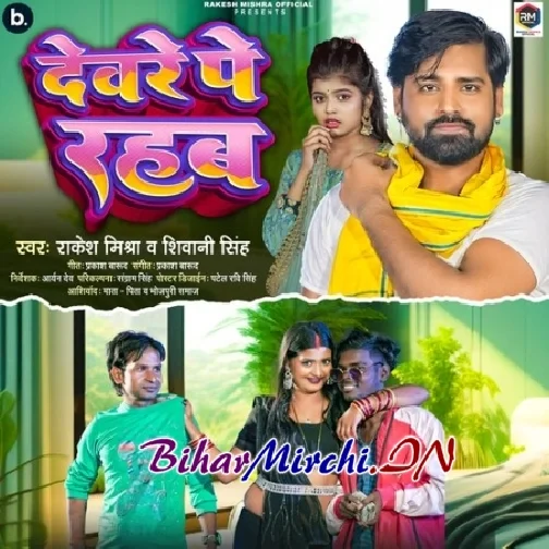 Devare Pe Rahab (Rakesh Mishra, Shivani Singh)