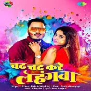 Chat Chat Kare Lahangwa (Ankush Raja, Shilpi Raj)