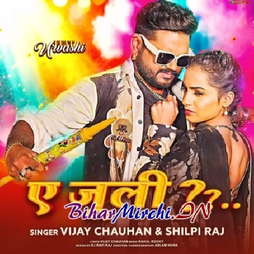 Ae Julie (Vijay Chauhan, Shilpi Raj) 