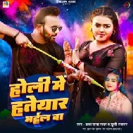 Holi Me Hatyar Bhail Ba (Pawan Raja Yadav, Khushi Kakkar)