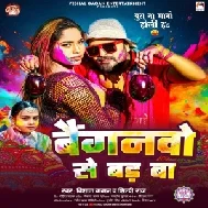 Bainganwo Se Bad Ba (Shilpi Raj, Vishal Gagan)