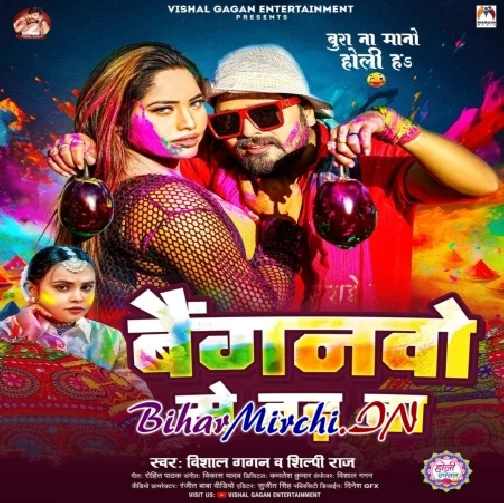 Bainganwo Se Bad Ba (Shilpi Raj, Vishal Gagan)