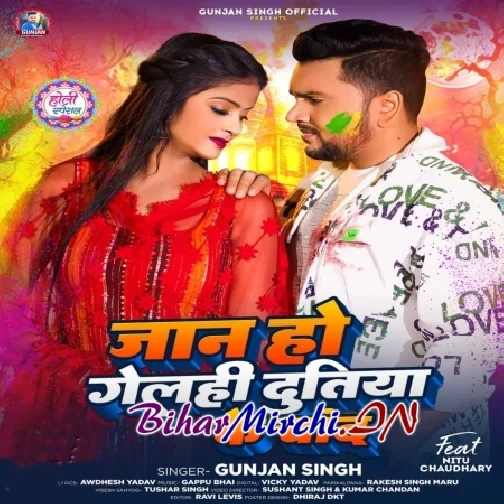 Jaan Ho Gelhi Dutiya Ke Chand (Gunjan Singh)