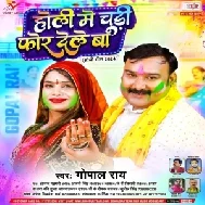 Holi Me Chudi For Dele Ba (Gopal Rai)