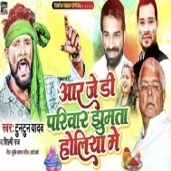 RJD Pariwari Jhumata Holiya Me