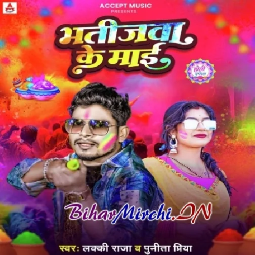 Bhatijwa Ke Maai (Lucky Raja, Punita Priya)