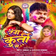 Rang Kurti Me (Ritik Singh, Shivani Singh)