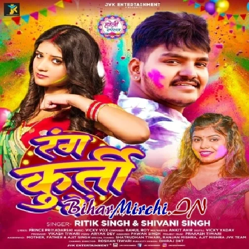 Rang Kurti Me (Ritik Singh, Shivani Singh)