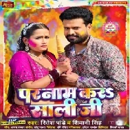  Parnam Kara Sali Ji (Ritesh Pandey, Shivani Singh)