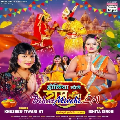 Holiya Khele Ram Lala (Khushbu Tiwari KT)