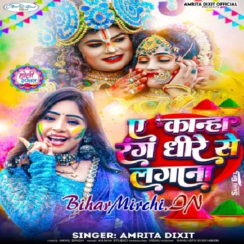 Ae Kanha Rang Dhire Se Lagana (Amrita Dixit)