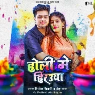 Holi Me Hirauwa (Vinit Tiwari, Neha Raj)