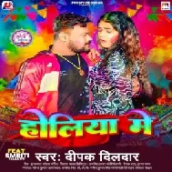 Holiya Me (Deepak Dildar)