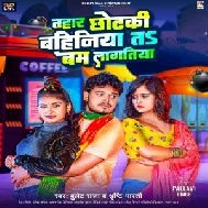 Tahar Chhotki Bahiniya Ta Bam Lagatiya (Bullet Raja, Srishti Bharti)